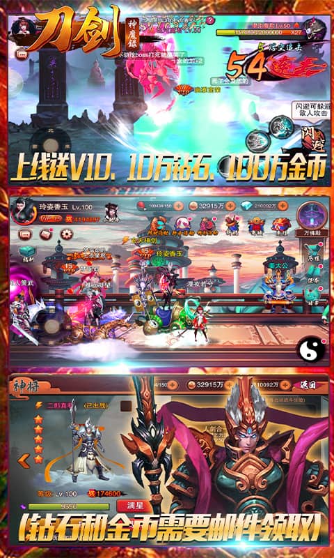 刀剑神魔录(飞升)截图1