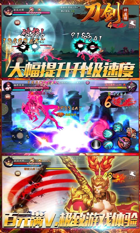 刀剑神魔录(飞升)截图3