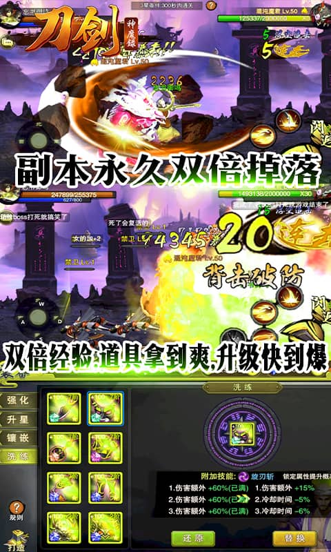 刀剑神魔录(飞升)截图4