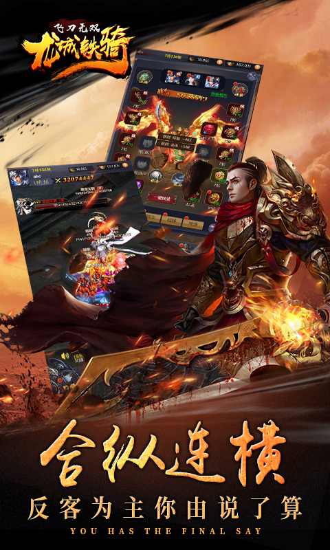 飞刀无双：龙城铁骑截图2