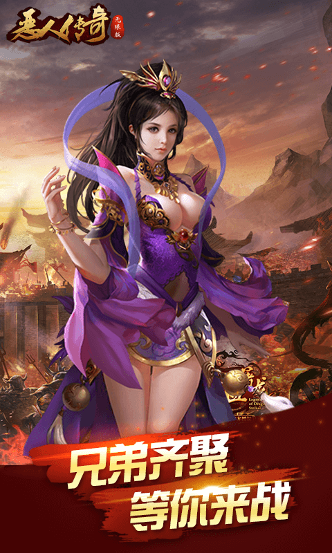 恶人传奇无限版截图4