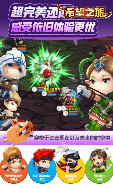 希望之旅截图2