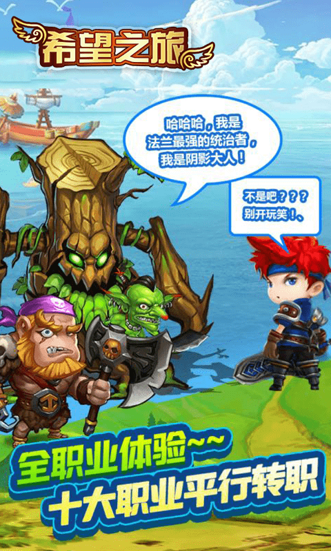 希望之旅截图4