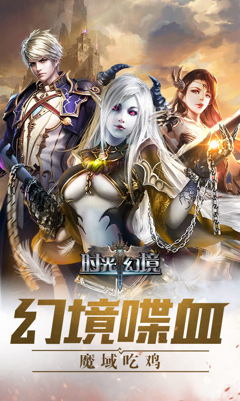 时光幻境截图1