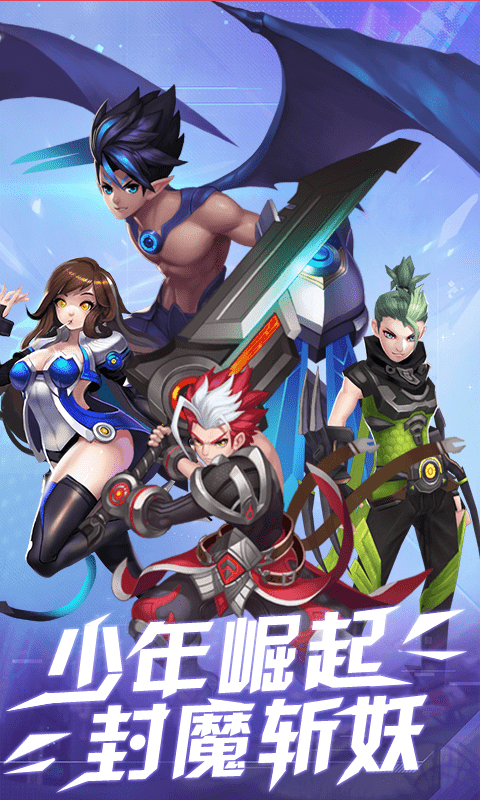 封魔录斩妖(BT)截图1