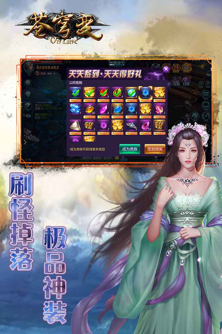 苍穹变截图3