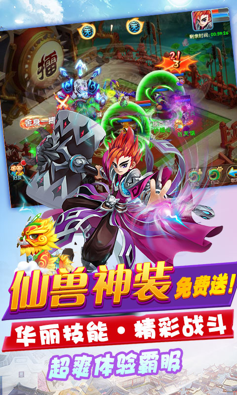 果果联萌(梦幻三界SC)截图1
