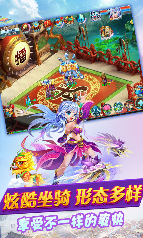 果果联萌（梦幻三界SC）截图2