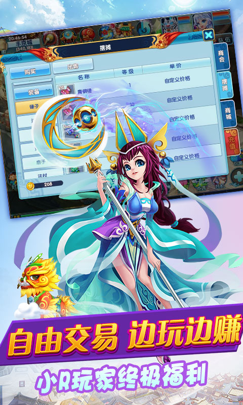 果果联萌（梦幻三界SC）截图3