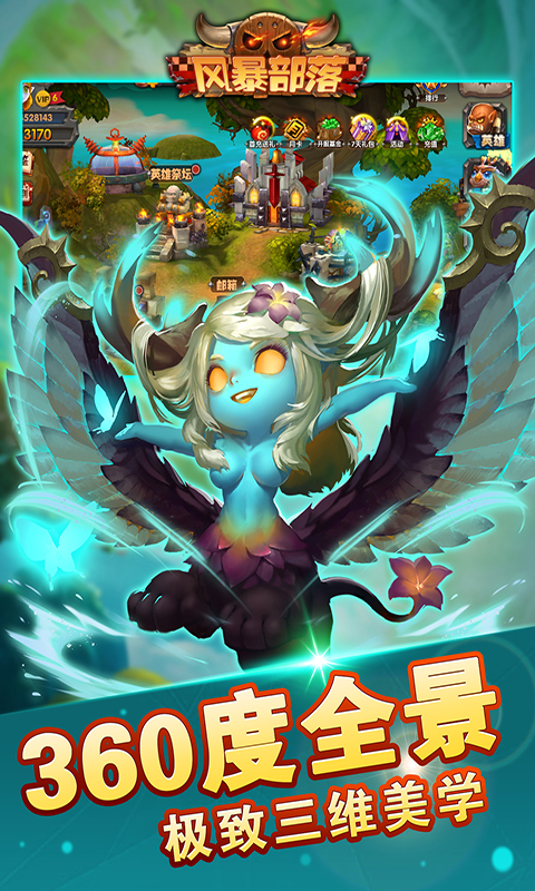 风暴部落满V截图2