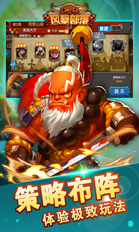 风暴部落满V截图4