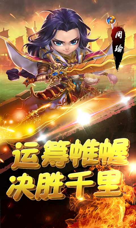 萌趣三国截图1