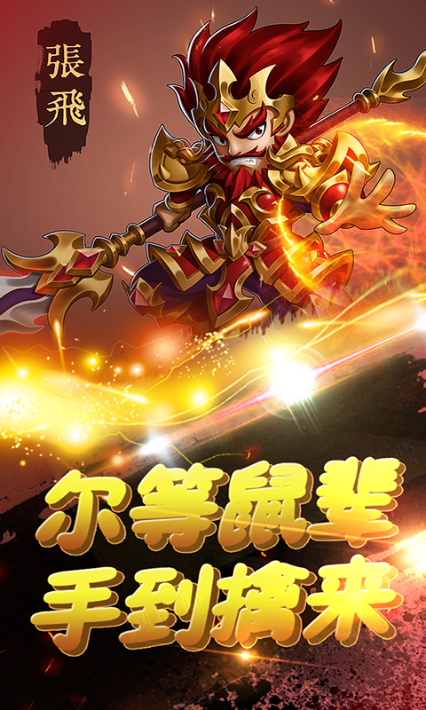 萌趣三国截图2