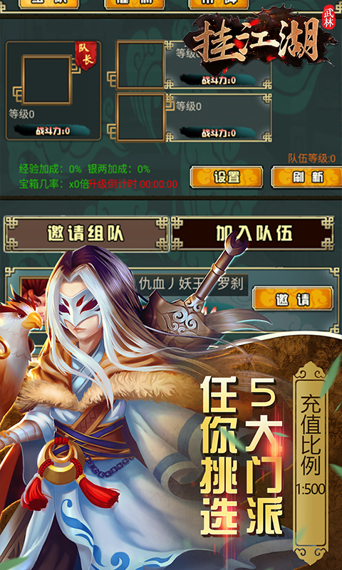 挂江湖之武林截图2