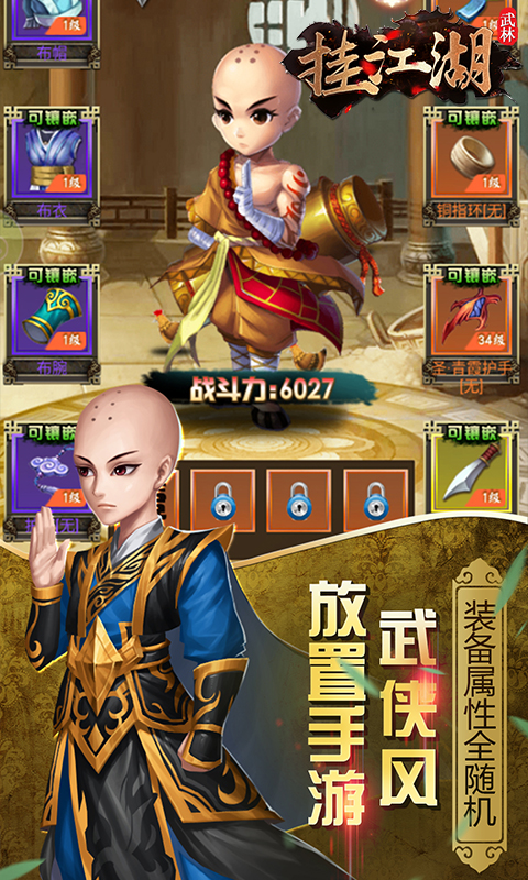 挂江湖之武林截图3