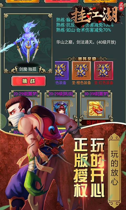 挂江湖之武林截图4