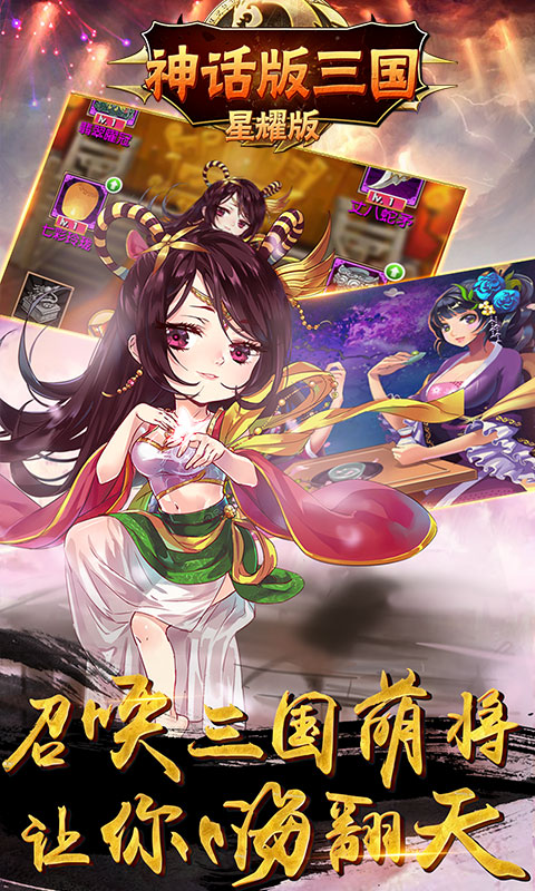 神话版三国截图4