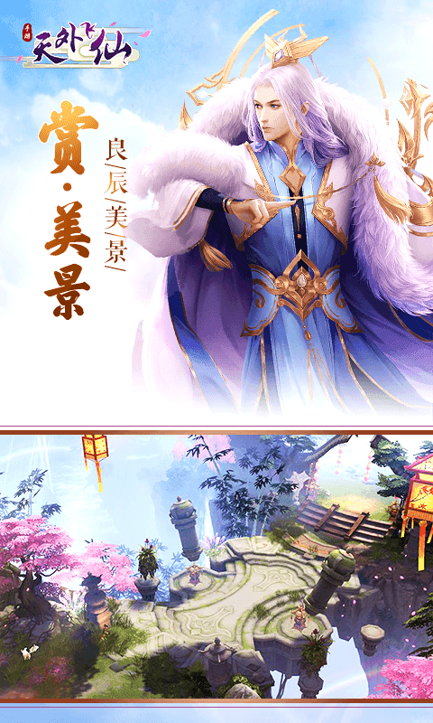 天外飞仙截图1