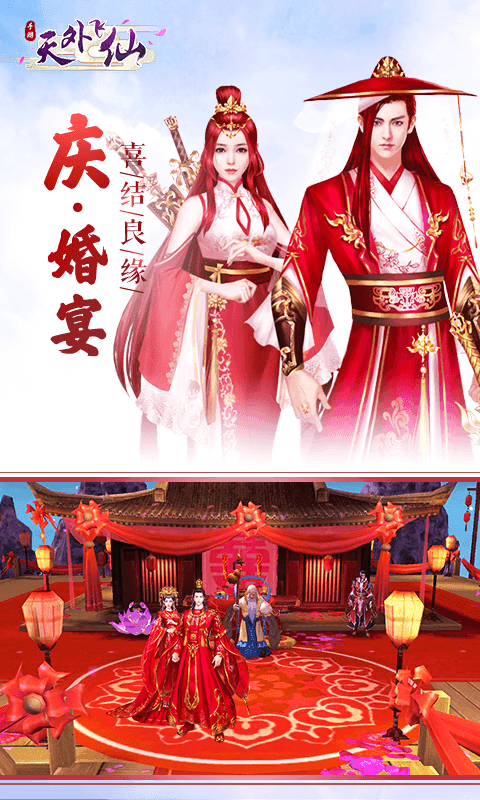 天外飞仙截图3