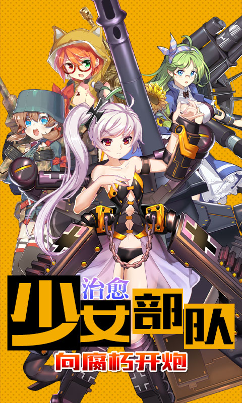 小小军姬截图1