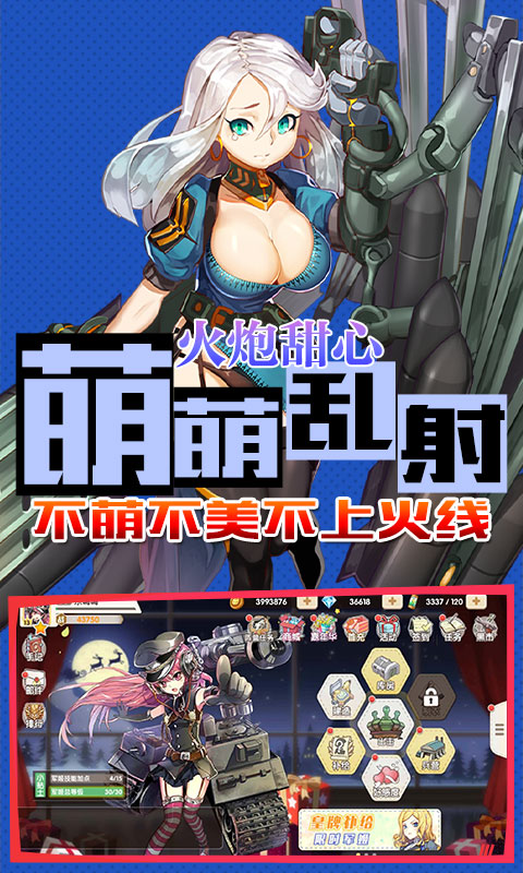 小小军姬截图3
