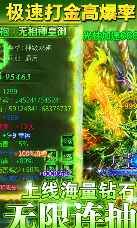 天堂荣耀(极速切割)截图1