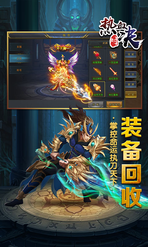 热血对决截图1