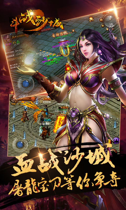斗战沙城截图1