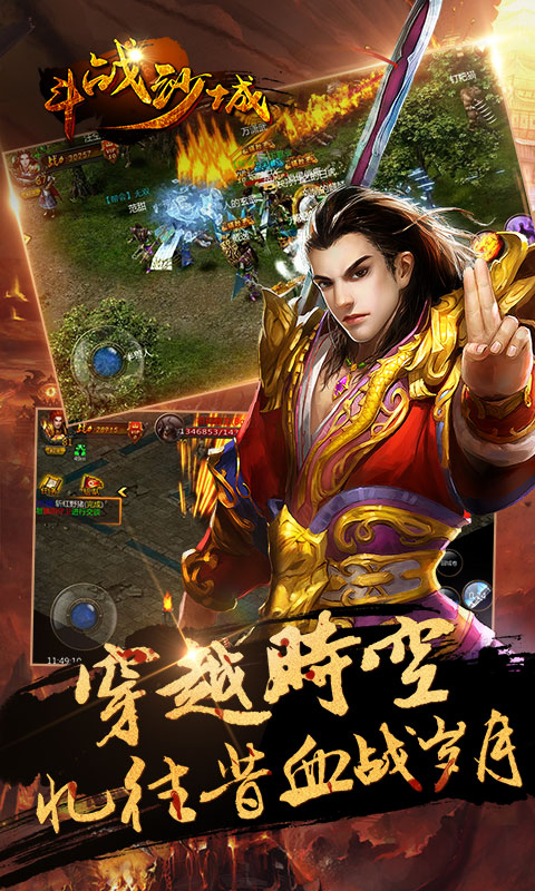 斗战沙城截图2