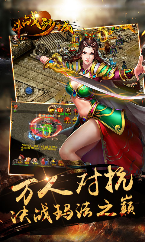 斗战沙城截图3