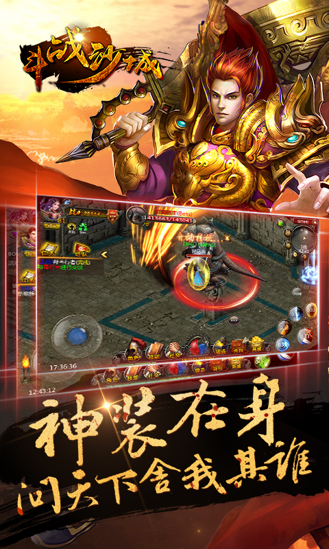 斗战沙城截图4