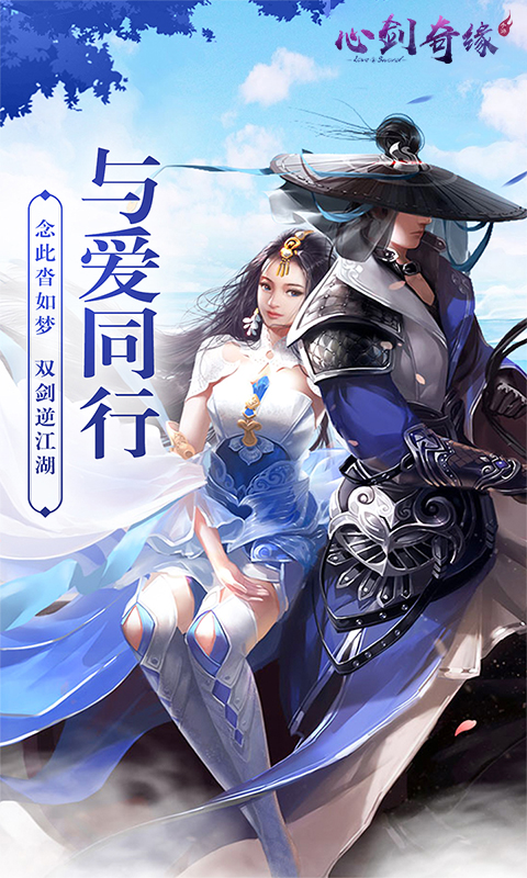 心剑奇缘超V版截图1