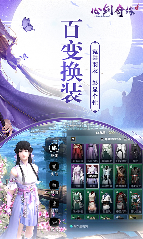 心剑奇缘超V版截图2