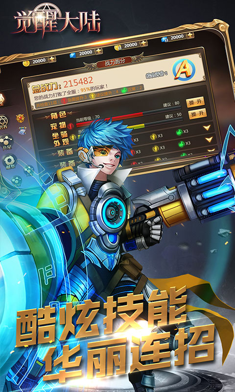 觉醒大陆截图2