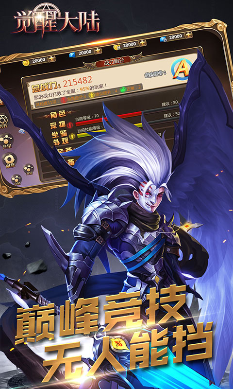 觉醒大陆截图4