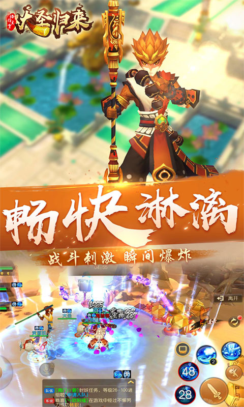 大圣归来棒指灵霄截图1
