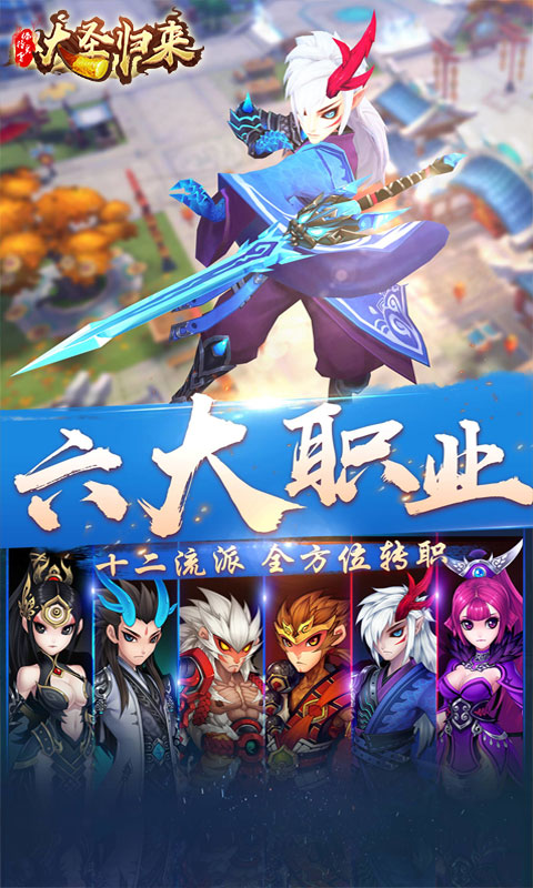 大圣归来棒指灵霄截图2