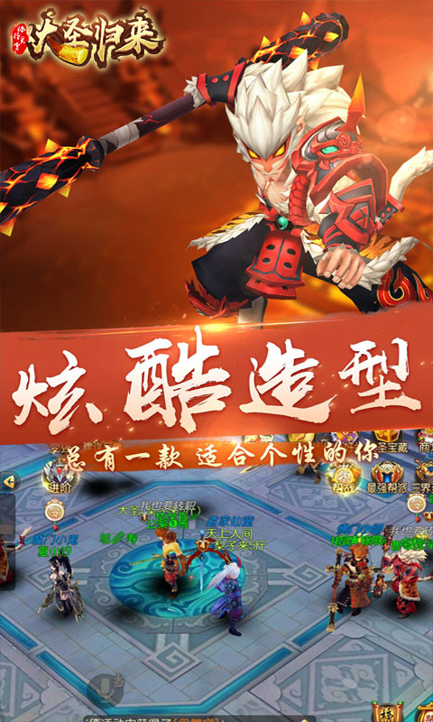 大圣归来棒指灵霄截图3