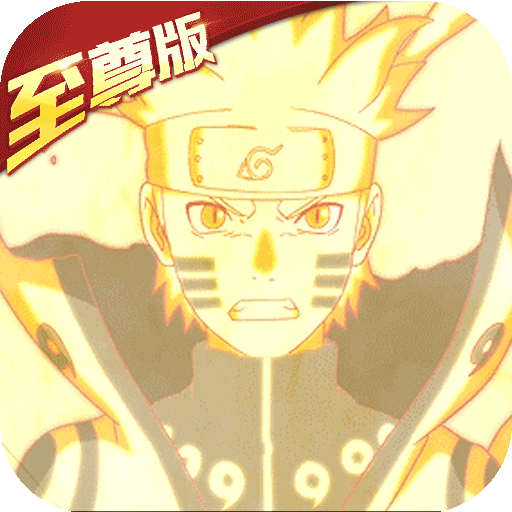 机甲战纪：火影至尊