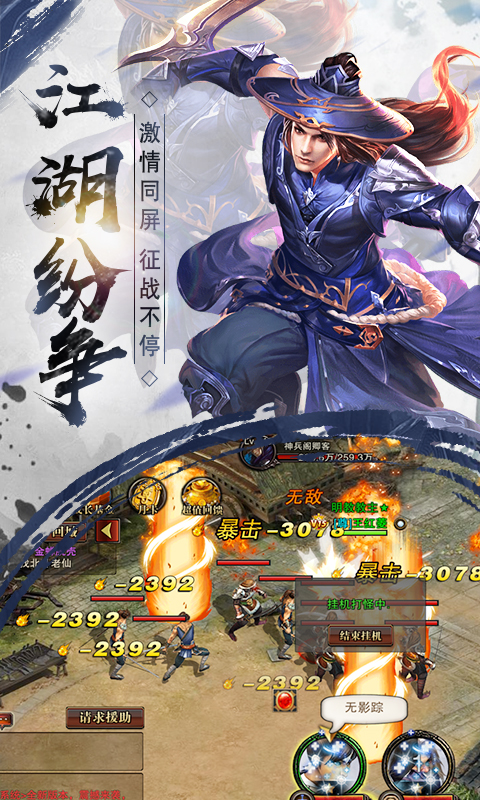 剑雨江湖截图1