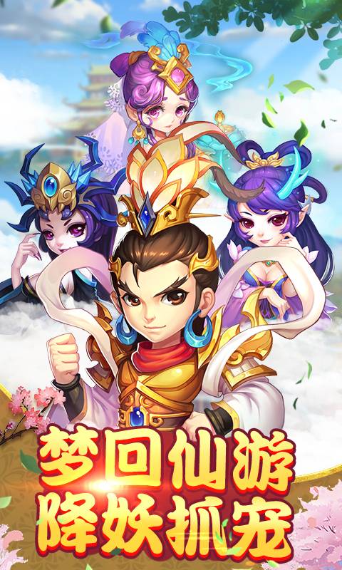 梦回西游截图1