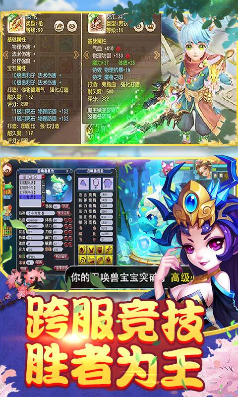 梦回西游截图4