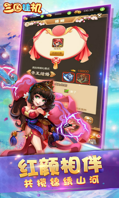 单击三国截图2