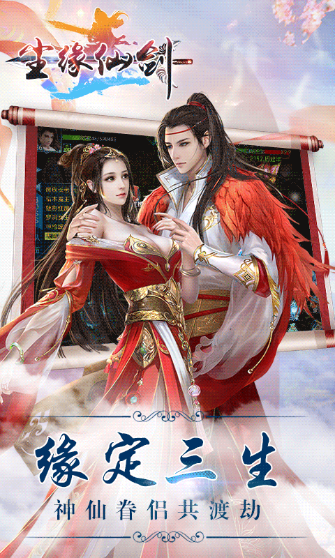 尘缘仙剑截图3