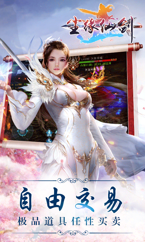 尘缘仙剑截图4