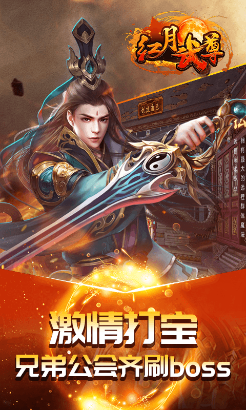 红月武尊截图1