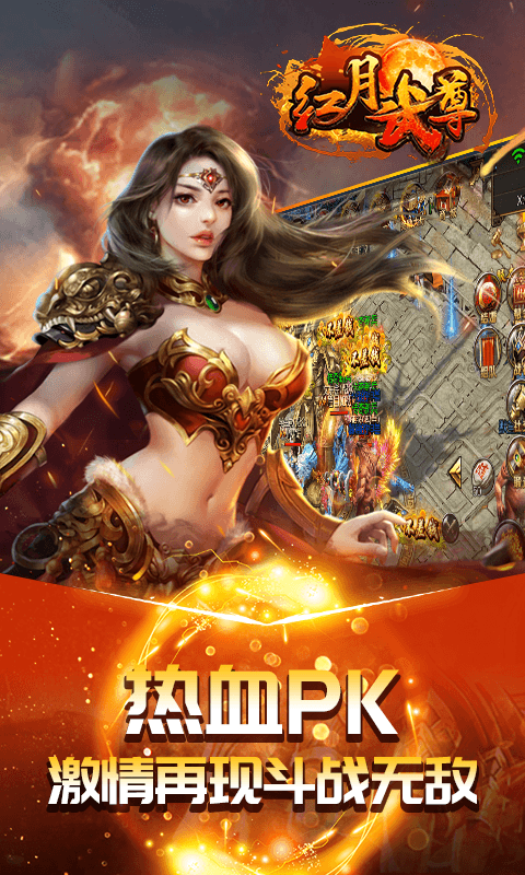 红月武尊截图3