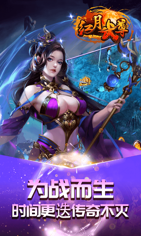 红月武尊截图4