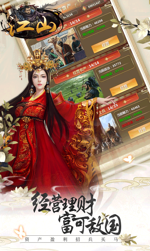 江山满V版截图2