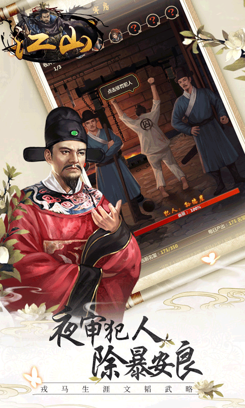 江山满V版截图3
